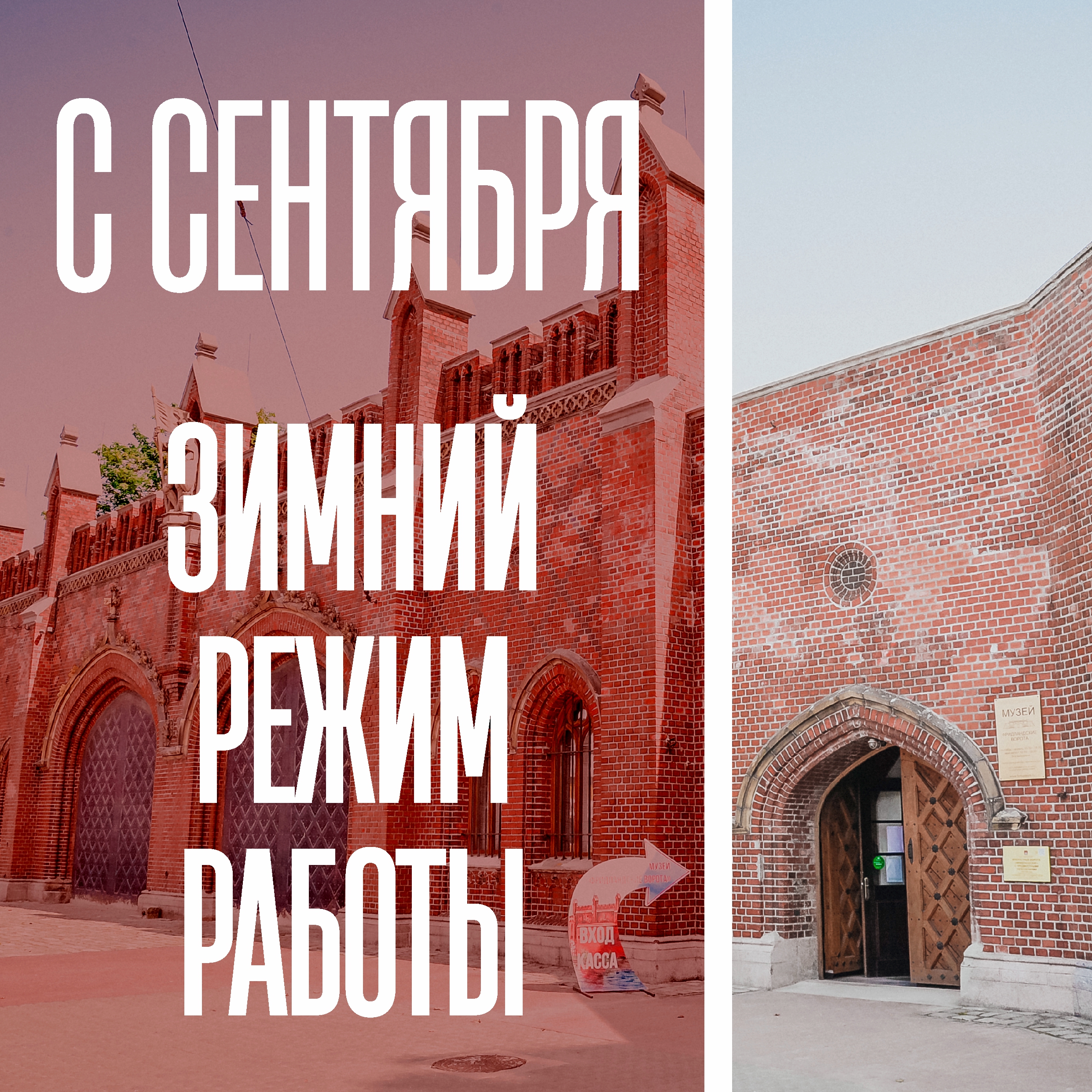 Зимний режим работы