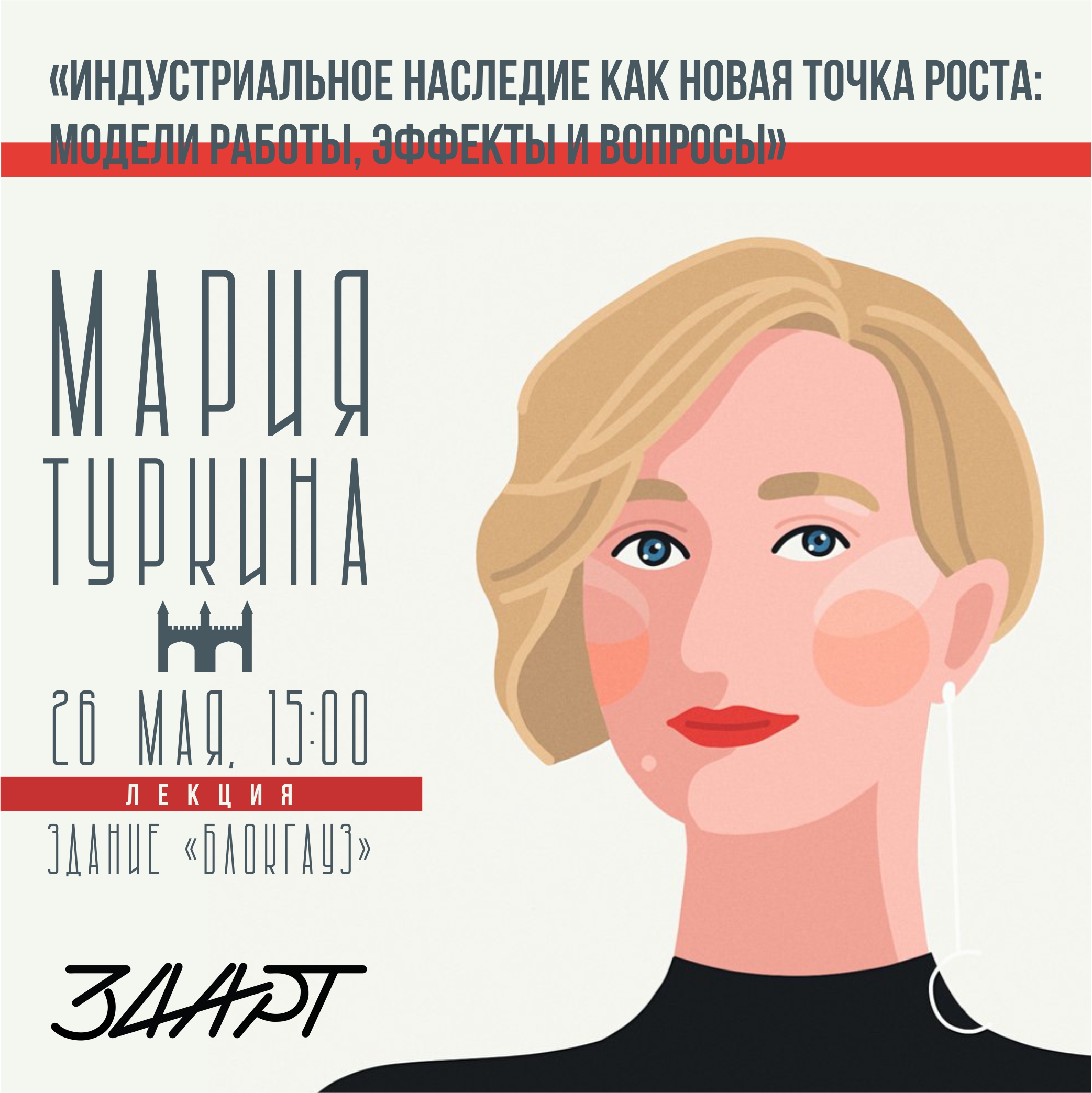 Лекция Марии Туркиной (Санкт-Петербург)