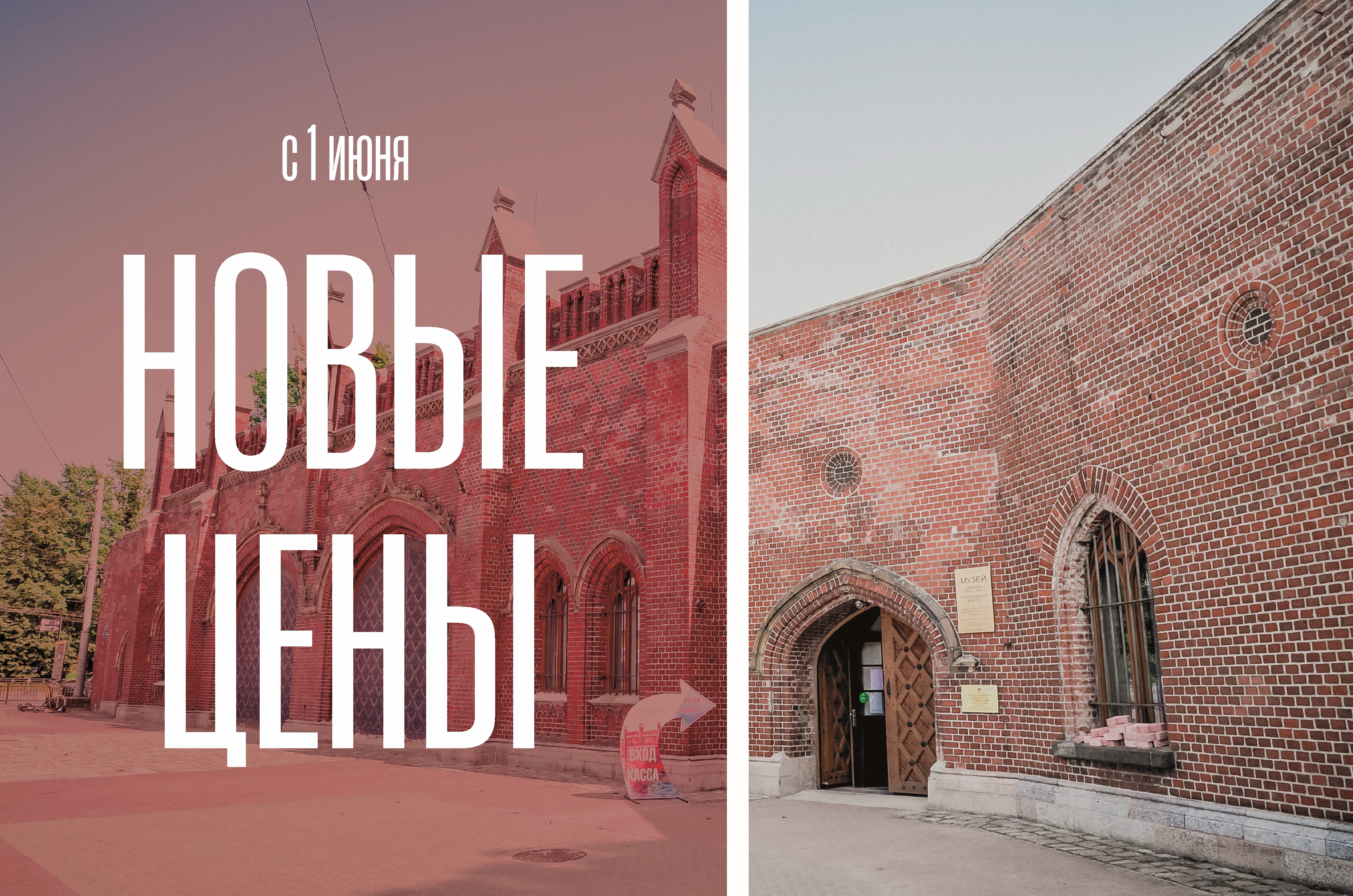 Повышение цен на входные билеты и услуги