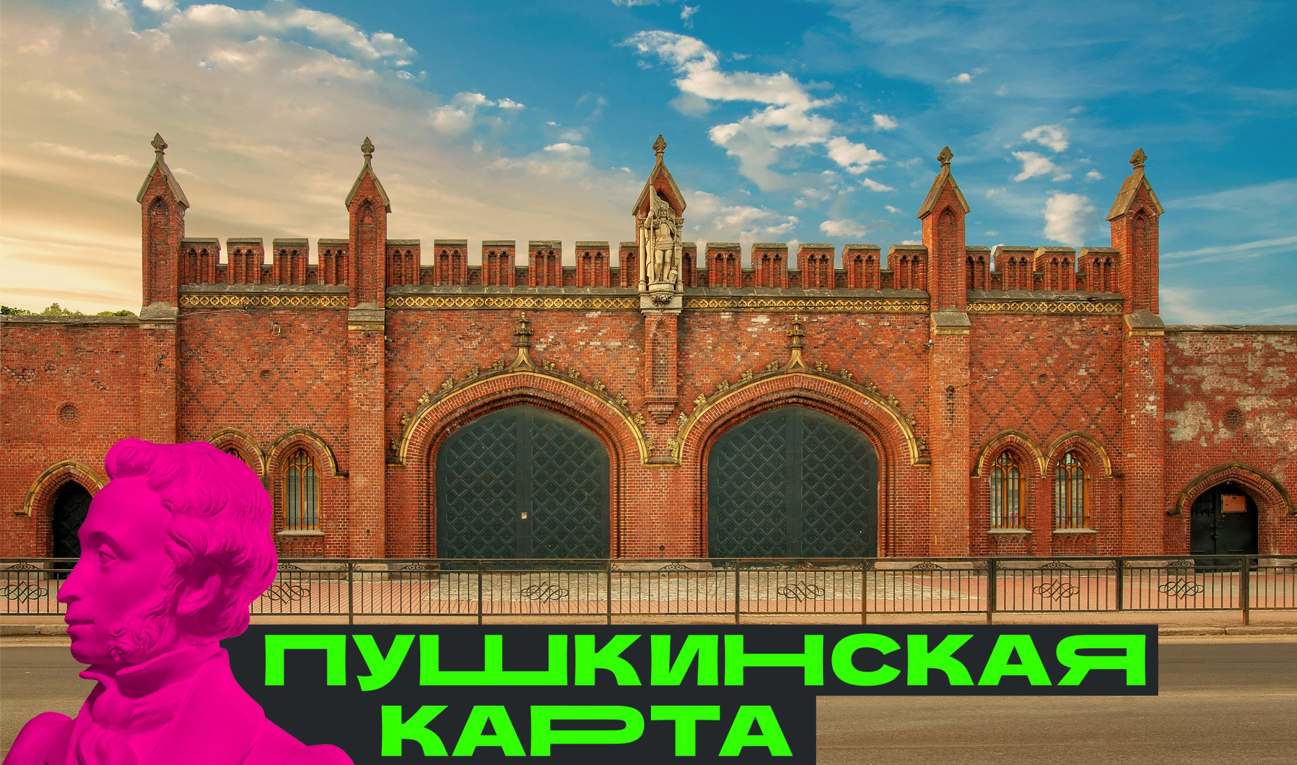 Пушкинская карта