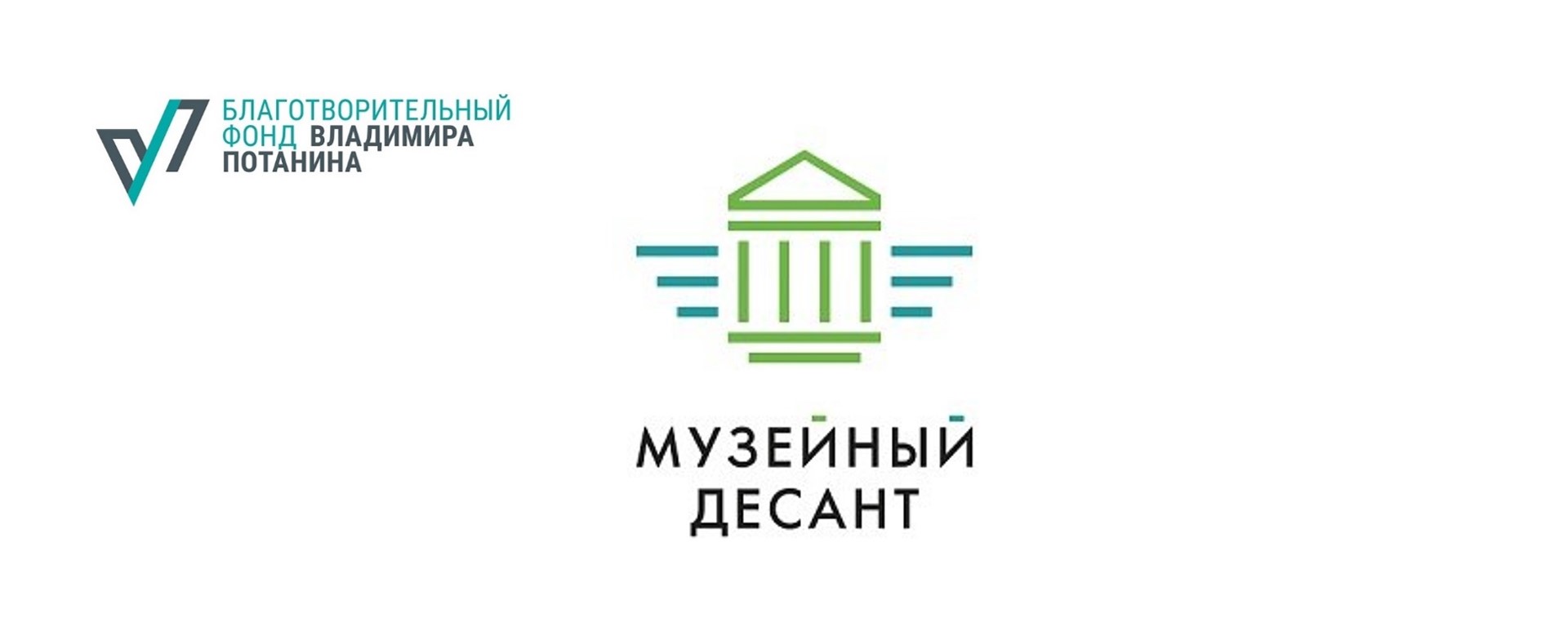 «МУЗЕЙНЫЙ ДЕСАНТ»